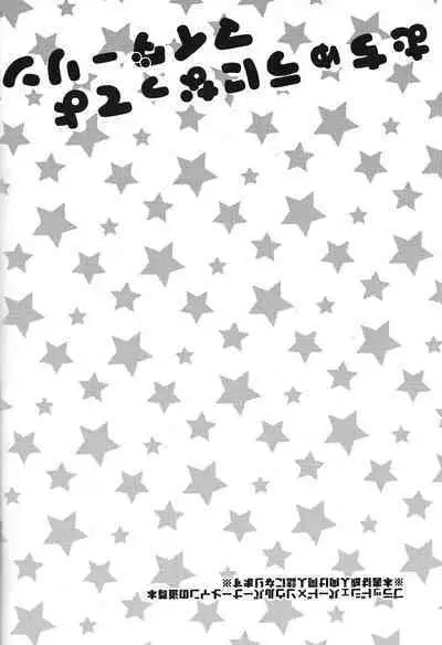 Muchu ni natte yo maidarin