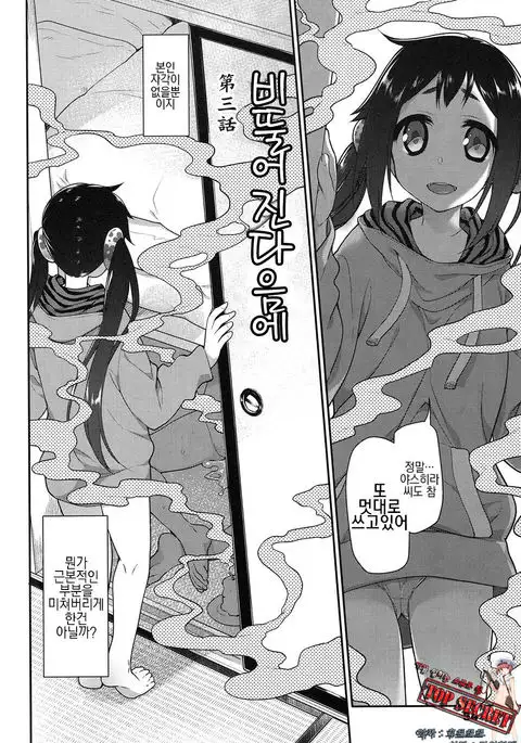 Ibitsu no Sonogo Ch. 3 | 비뚤어진다음에 3화