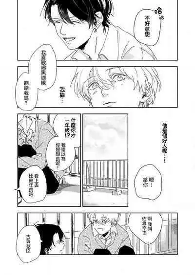 sore ga koida to kidzuku made 1 | 原來戀愛是這樣的滋味