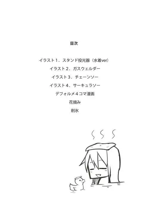 Samu☆Kon ~summer construction~