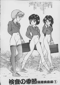 [Eiri Kiku] The Kensa - Seasons of the body test