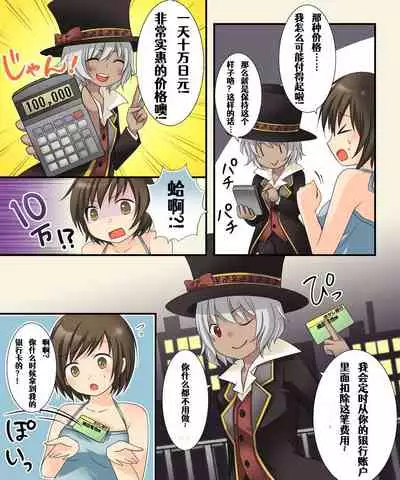 [Amuai Okashi Seisakusho (Kuratsuka Riko)]Gender Bender Saggi Magician [Chinese] [Aelitr个人汉化]