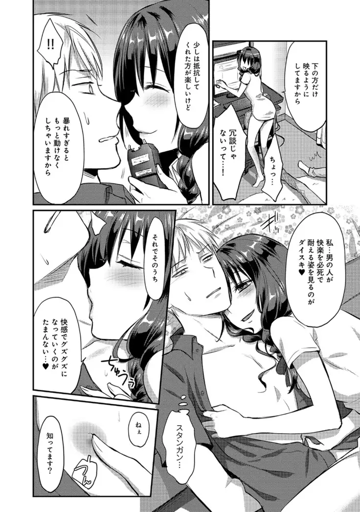 Zesshokukei danshi seiyoku wo shiru Ch.01-08