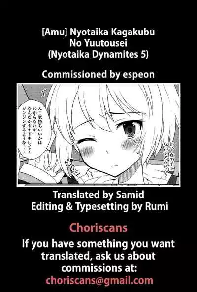 [Amu] Nyotai Kagakubu No Yuutousei (Nyotaika Dynamites 5) [English] [ChoriScans]