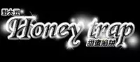 Honey trap 甜蜜陷阱 ch.8~17 (chinese)