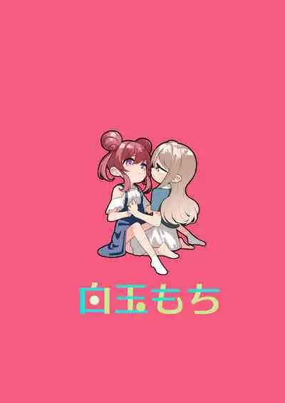 [Shiratama Moti (Shiratama Moti)] Onanie tte Nani? [Digital]