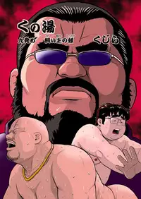 [Kujira] Kunoyu Kyuuhatsume Kainushi no Shitsuke