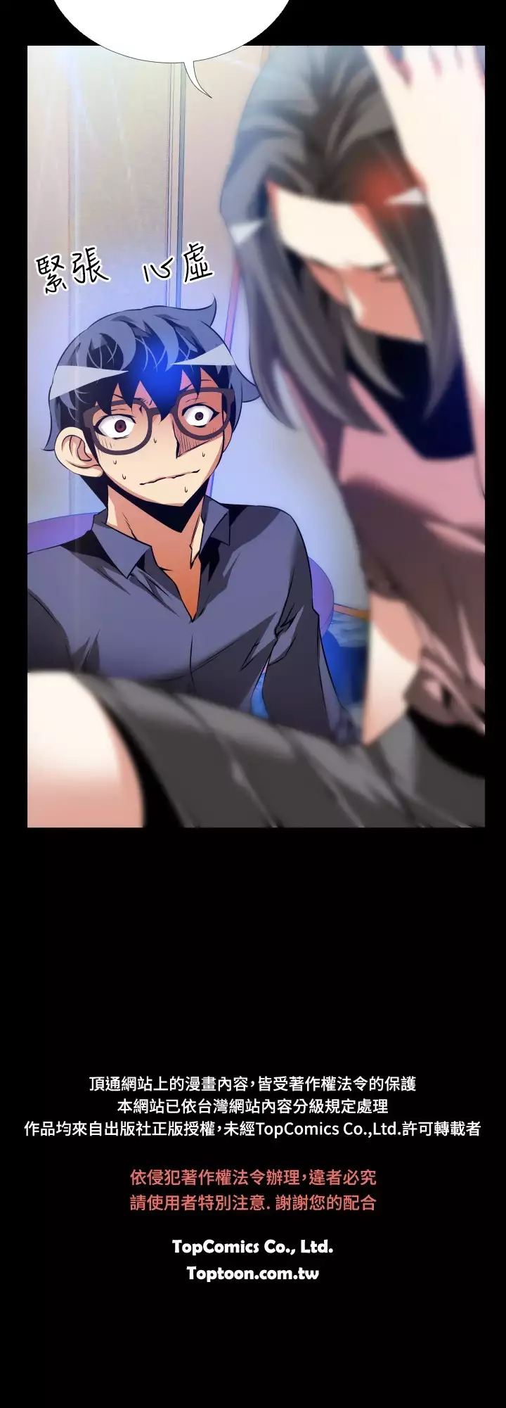 Love Parameter 恋爱辅助器 83-85