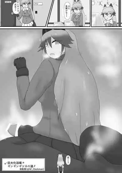 Gin Gin Gitsune Goudoushi