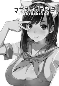 (C89) [Shinjugai (Takeda Hiromitsu)] Mana Tama Plus 3 (Love Plus)