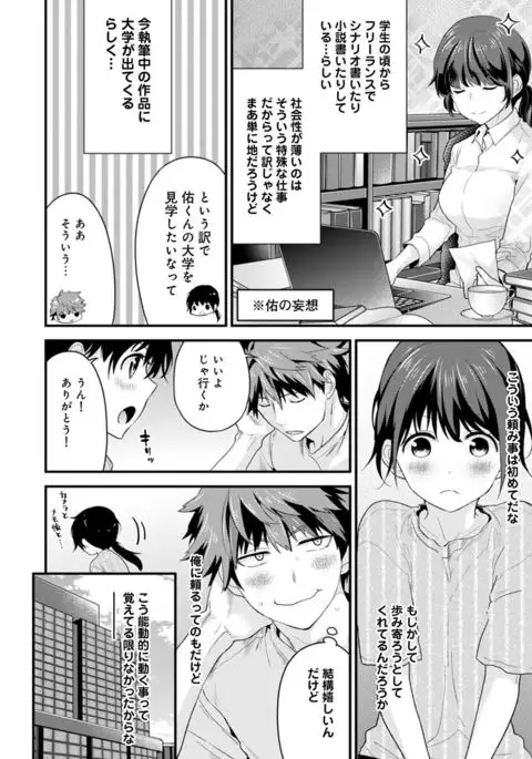 SisKoi Shitei Hitotsu Yane no Shita