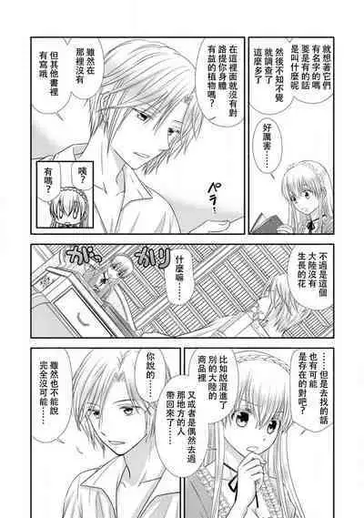 Shīkurettoravu~āzu ōji-sama to amai keiyaku o | 秘密戀人 和王子殿下定下甜蜜契約