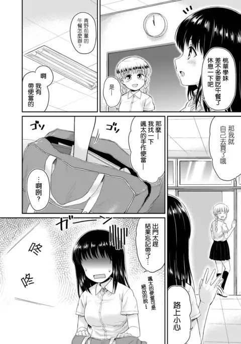 Sae-chan to, Boku After Story