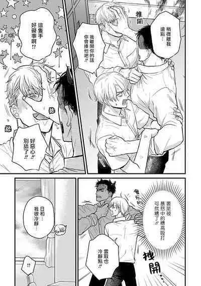 Tabetemo Oishiku Arimasen 2 | 尝起来一点都不好吃 2 Ch. 6-23