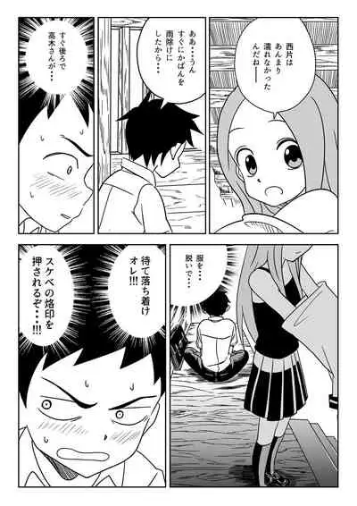 [Calpirmanda] Nakaiki Jouzu no Takagi-san (Karakai Jouzu no Takagi-san)