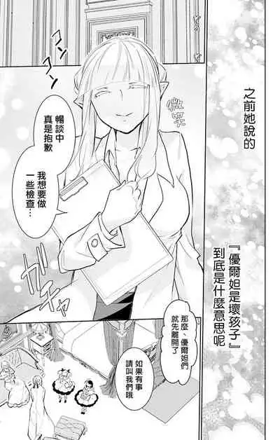 out bride —异族婚姻— 05-08 [Chinese] [冒险者公会]