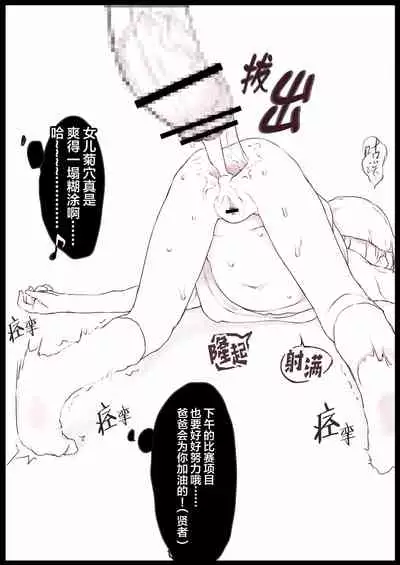 Wagako ga Class Taikou Relay wo Ganbatta Rashii node Ura de Gohoubi