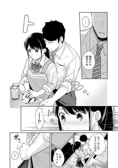 [Fumitsuki Sou] 1LDK+JK Ikinari Doukyo? Micchaku!? Hatsu Ecchi!!? Ch. 1-26