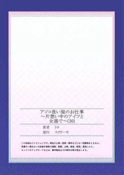 Asoko Araiya no Oshigoto
