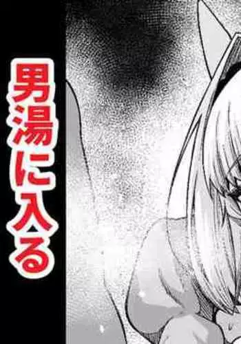 [Ankoman] Caenis, Otokoyu ni Hairu (Fate/Grand Order)