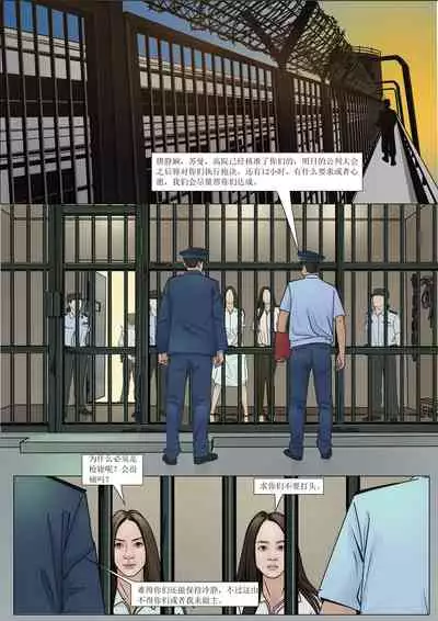 枫语漫画 Foryou 《极度重犯》第九话 Three Female Prisoners 9 Chinese