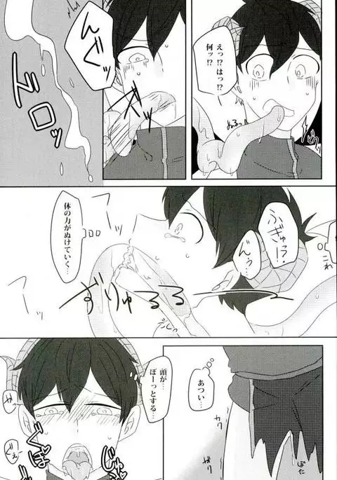 触手×バルバトスデビおそ