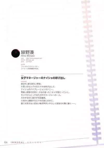 [Tsukuru no Mori Kabushikigaisha (Various)] IMMORAL -Himitsu x Houkago-