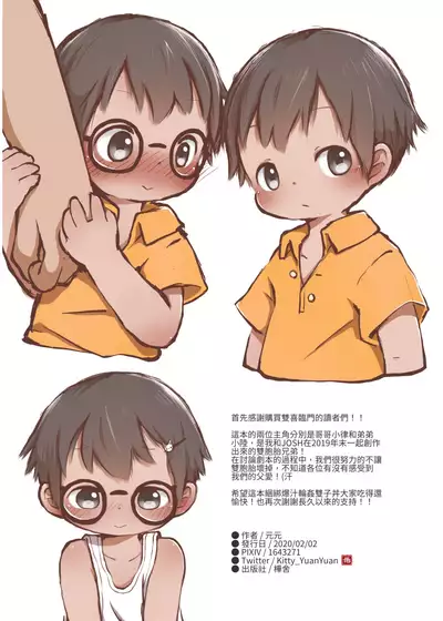 [YuanYuan] Two boys one door [Chinese] [Digital]