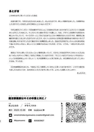 Mahoubu Haibi ha kimi no Sotsugyou to tomo ni！