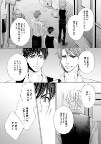 [Kamon Saeko] Futari no Musuko ni Nerawarete Imasu 2