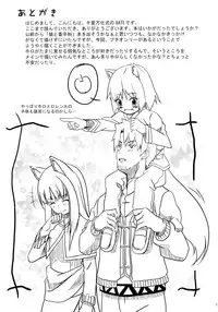 (Mimiket 18) [Senpenbankashiki (DATE)] Bitter Apple (Spice and Wolf)
