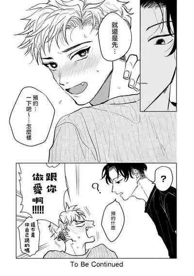 Kobayashi Senpai wa Onnanoko de Shitai | 小林前辈想作为女生被上 1-4