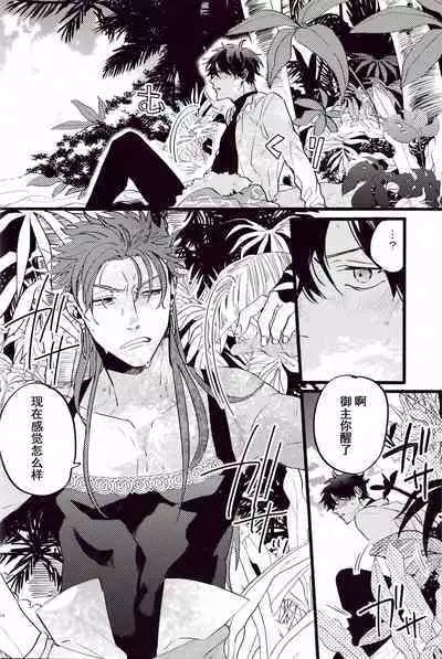 (24th ROOT 4 to 5) [Chibau (Maripaka)] WARP|乖戾 (Fate/Grand Order) [更新新篇章][Chineses][男男搭配干♂活不累三人汉化]