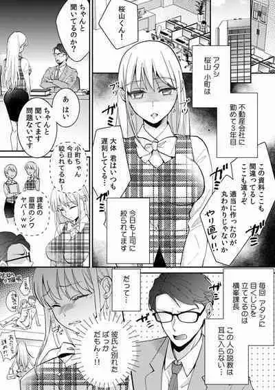 "Dame, Sounyuurerareta dake de... Ikasareru..." Yotta Muboubi Joshi to Deisui Tanetsuke SEX!