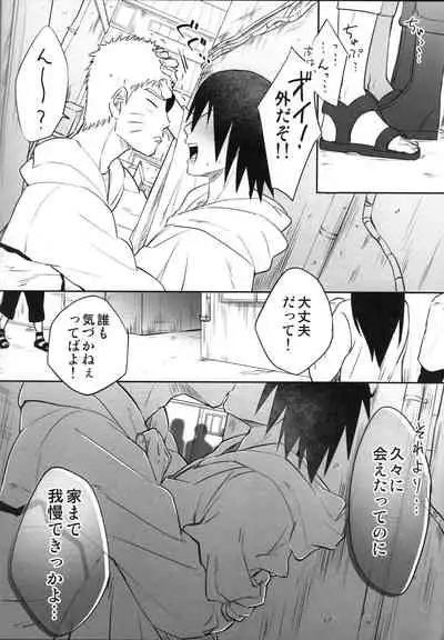 [crazy crazy room (Bambi.)] Love Infection Sver. (Naruto)