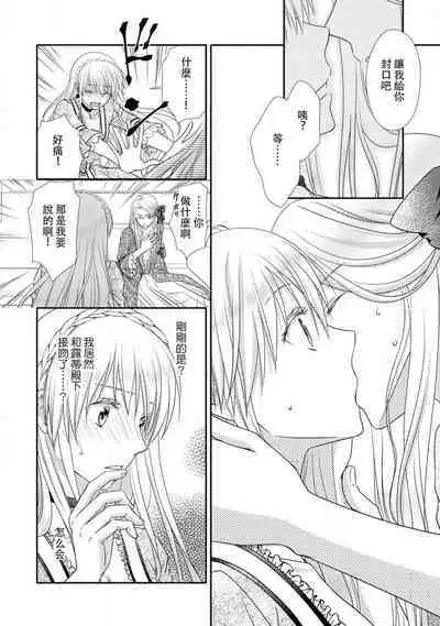 Shīkurettoravu~āzu ōji-sama to amai keiyaku o | 秘密戀人 和王子殿下定下甜蜜契約