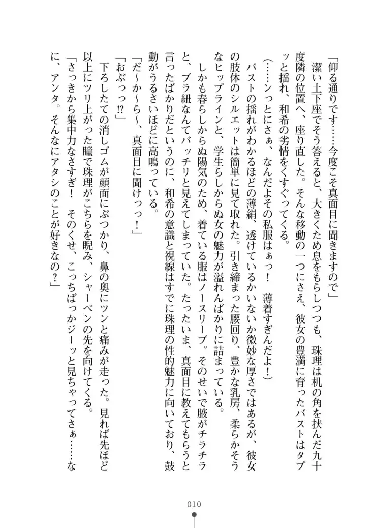 Seikan Inma Esthe Sakusei Course ha Hajimemashita