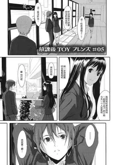 [Gustav] Houkago Toy Friends [Chinese] [鬼畜王汉化组]