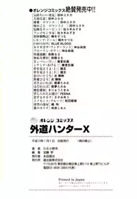 [G.B Onodera] Gedo Hunter-X