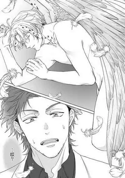 Fukurou no Koiwazurai | 猫头鹰的相思病 Ch. 1-5