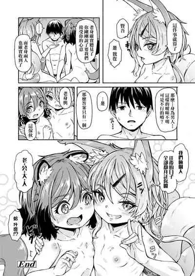 [Hardboiled Yoshiko] Oshikake Sun Shower | 不請自來狐嫁太陽雨 [Chinese] [Digital]