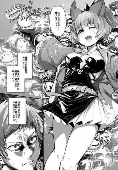 (C101) [Rev3 (Monchan rev3)] Takou Tsuita na!! (Granblue Fantasy)