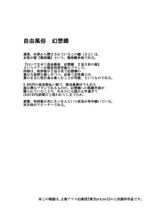 Oidemase!! Jiyuu Fuuzoku Gensokyo Nihaku Mikka no Tabi