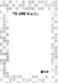 [St. Rio (Kitty)] ToLOVE Ryu Vol. 1 (To LOVE-Ru)