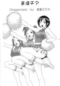 [Studio Wallaby (Raipa ZRX)] Maho Cheer (Mahou Sensei Negima!)