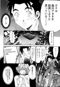 [Kobayashi Takumi] Virgin na Kankei R Vol 6