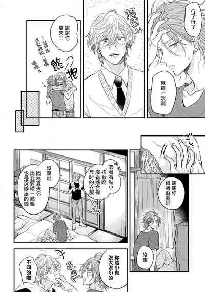 [Machida Tomato] Urisen Boy to Koisuru Onzoushi | 走肾兔儿爷与走心小少爷 Ch. 02 [Chinese] [Digital]