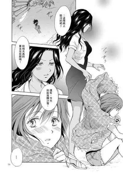 [peachpulsar (Mira)] Umi to Anata to Taiyou to [Chinese] [Digital]