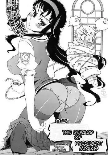 The Reward of President Miyako