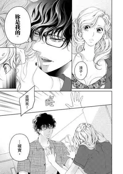 将妳的一切全部拥入怀中~交往0日、立刻结婚！？~ 01-25 Chinese [拾荒者汉化组]